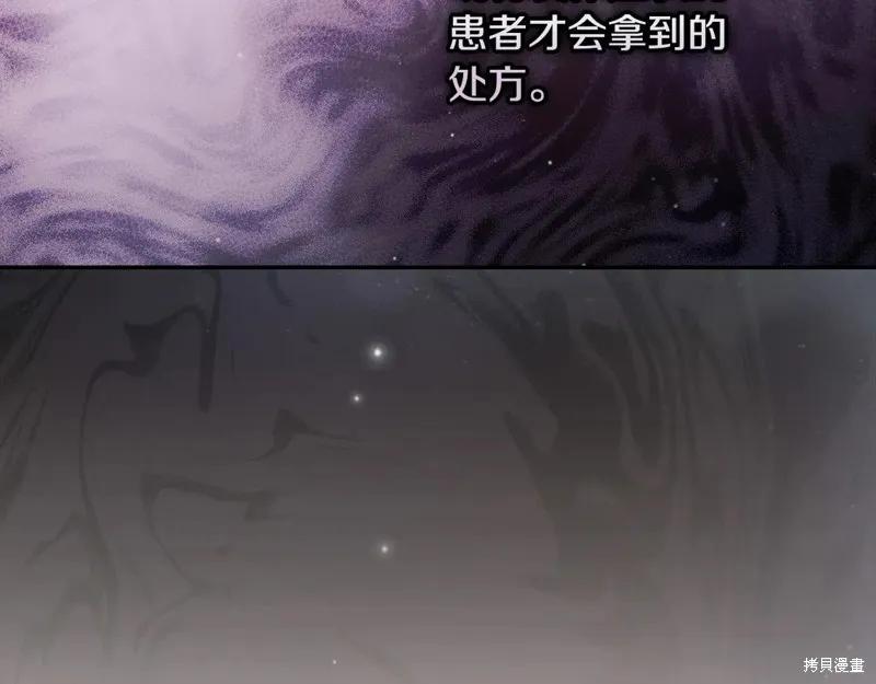秘密小姐,第112话,第118张