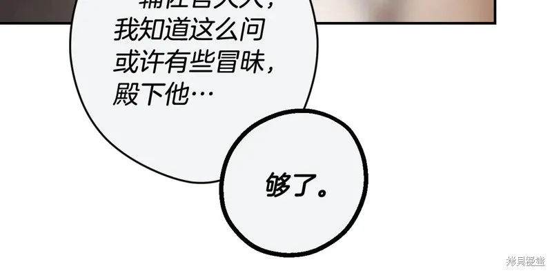 秘密小姐,第112话,第121张
