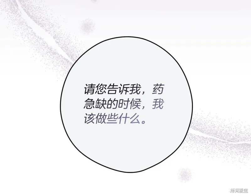 秘密小姐,第112话,第127张