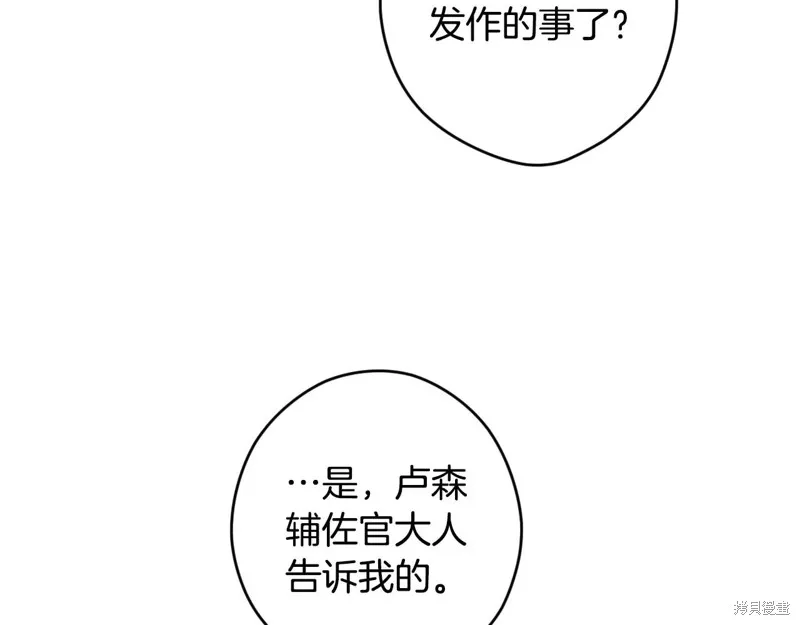 秘密小姐,第112话,第144张