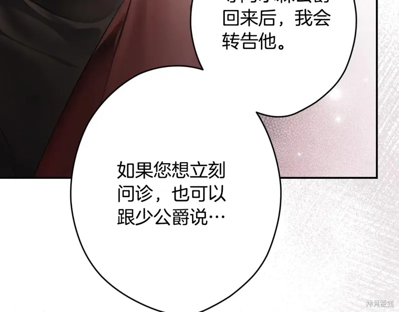 秘密小姐,第112话,第152张