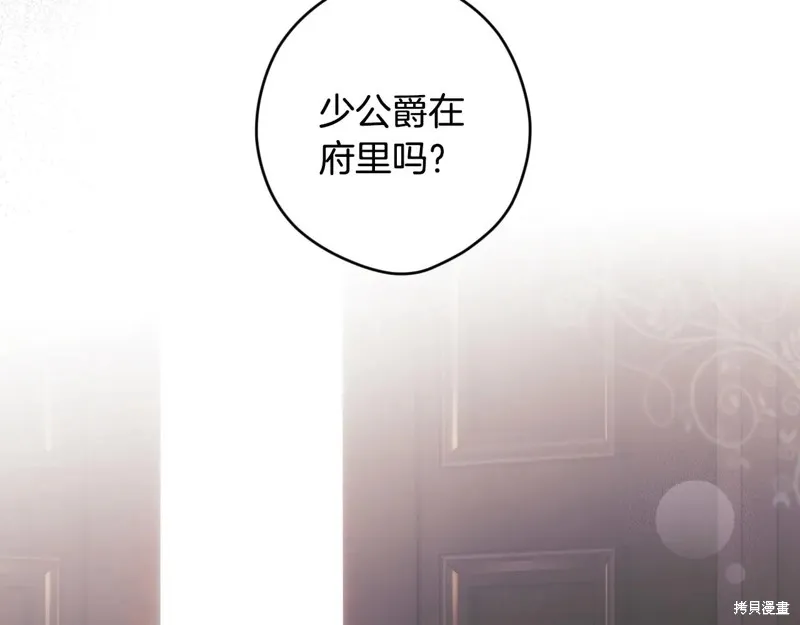 秘密小姐,第112话,第154张