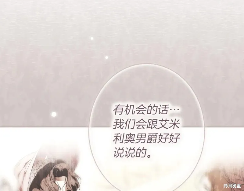 秘密小姐,第112话,第159张