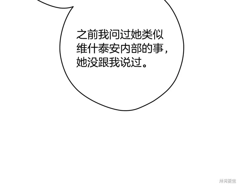 秘密小姐,第112话,第49张