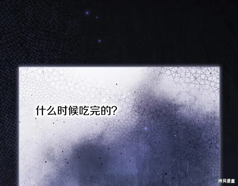 秘密小姐,第112话,第74张