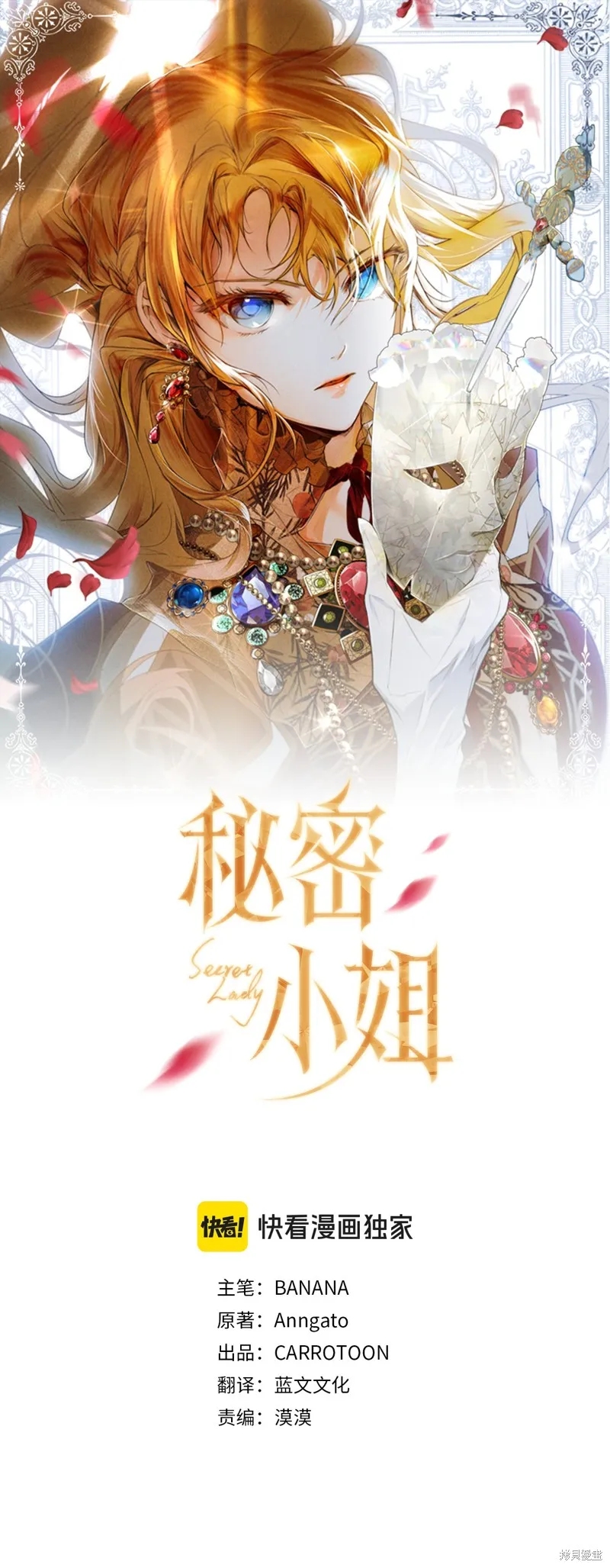 秘密小姐,第105话,第1张