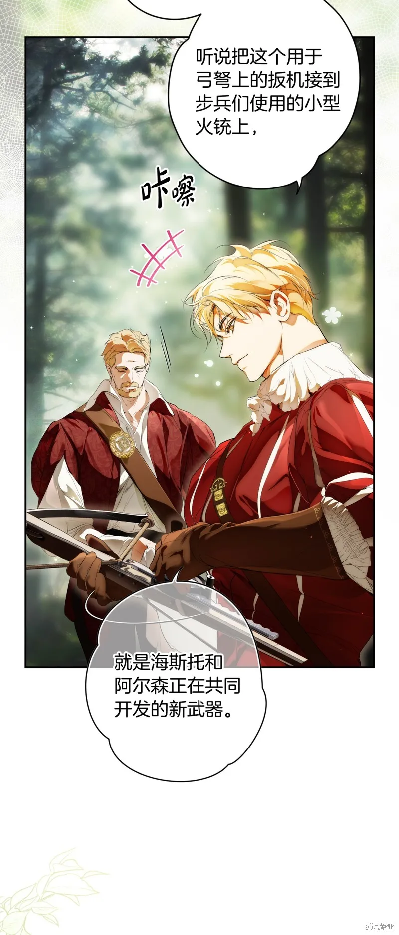 秘密小姐,第105话,第11张