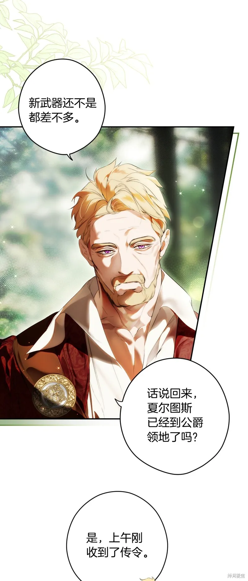 秘密小姐,第105话,第12张