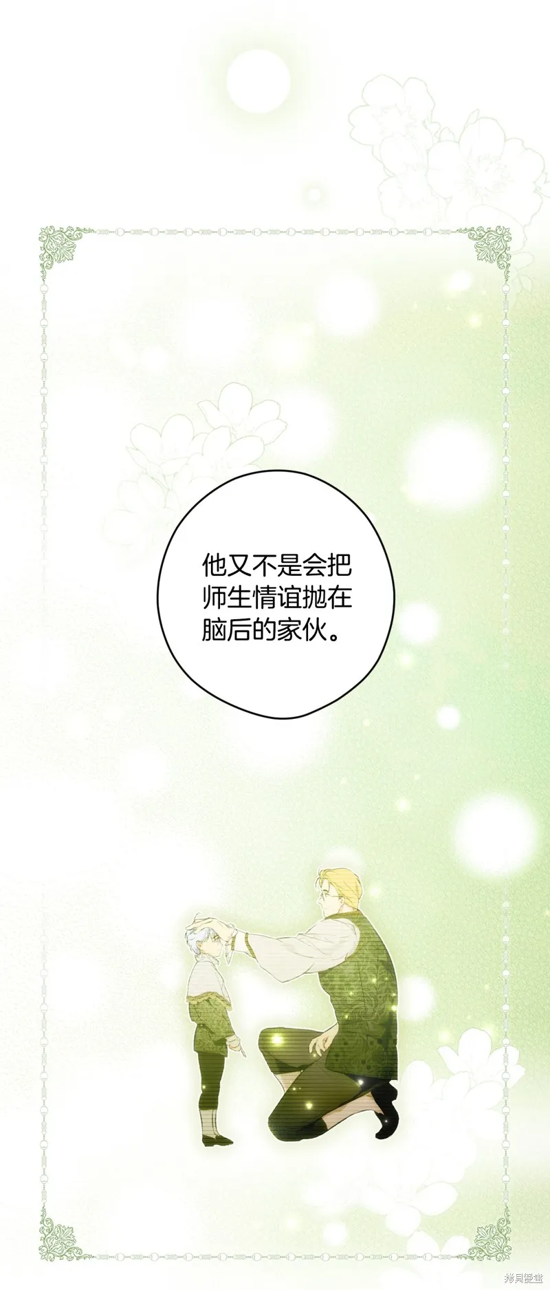 秘密小姐,第105话,第15张