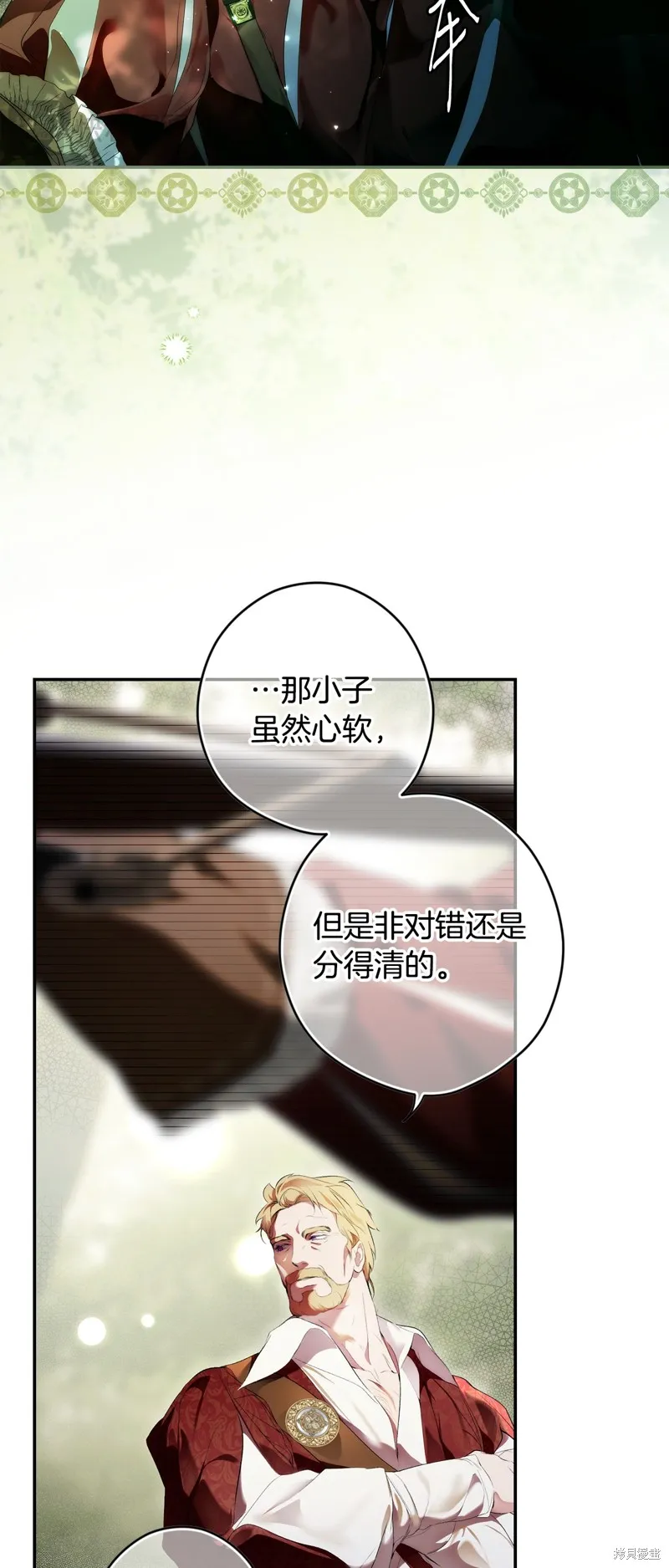 秘密小姐,第105话,第17张
