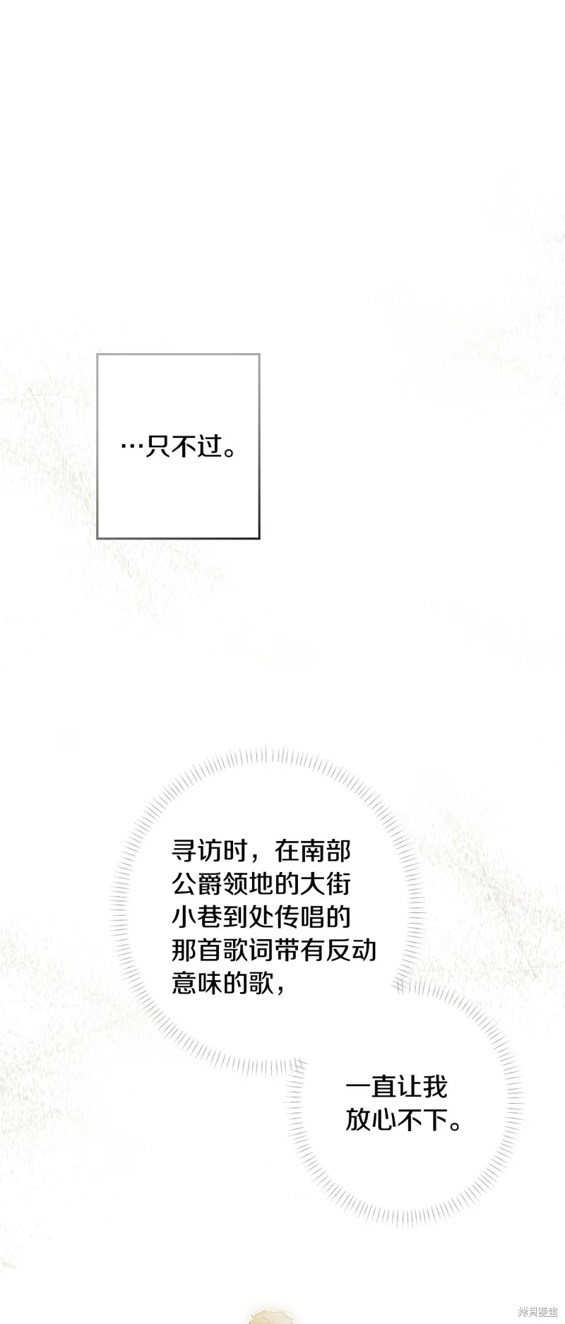 秘密小姐,第105话,第2张
