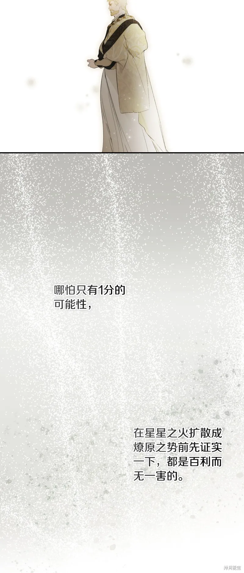 秘密小姐,第105话,第3张
