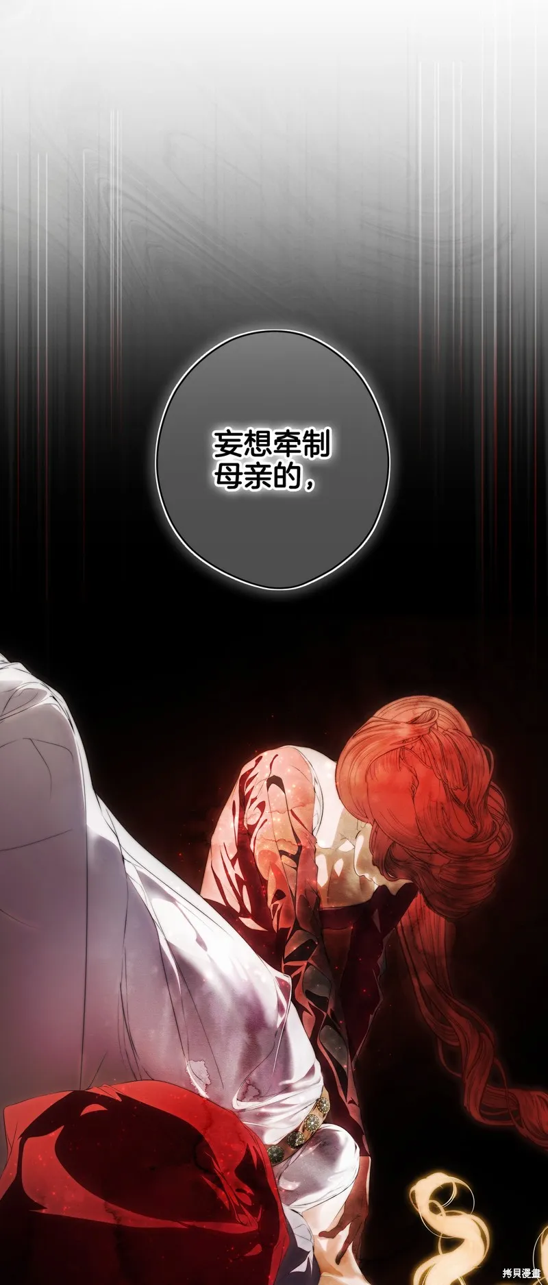 秘密小姐,第105话,第32张