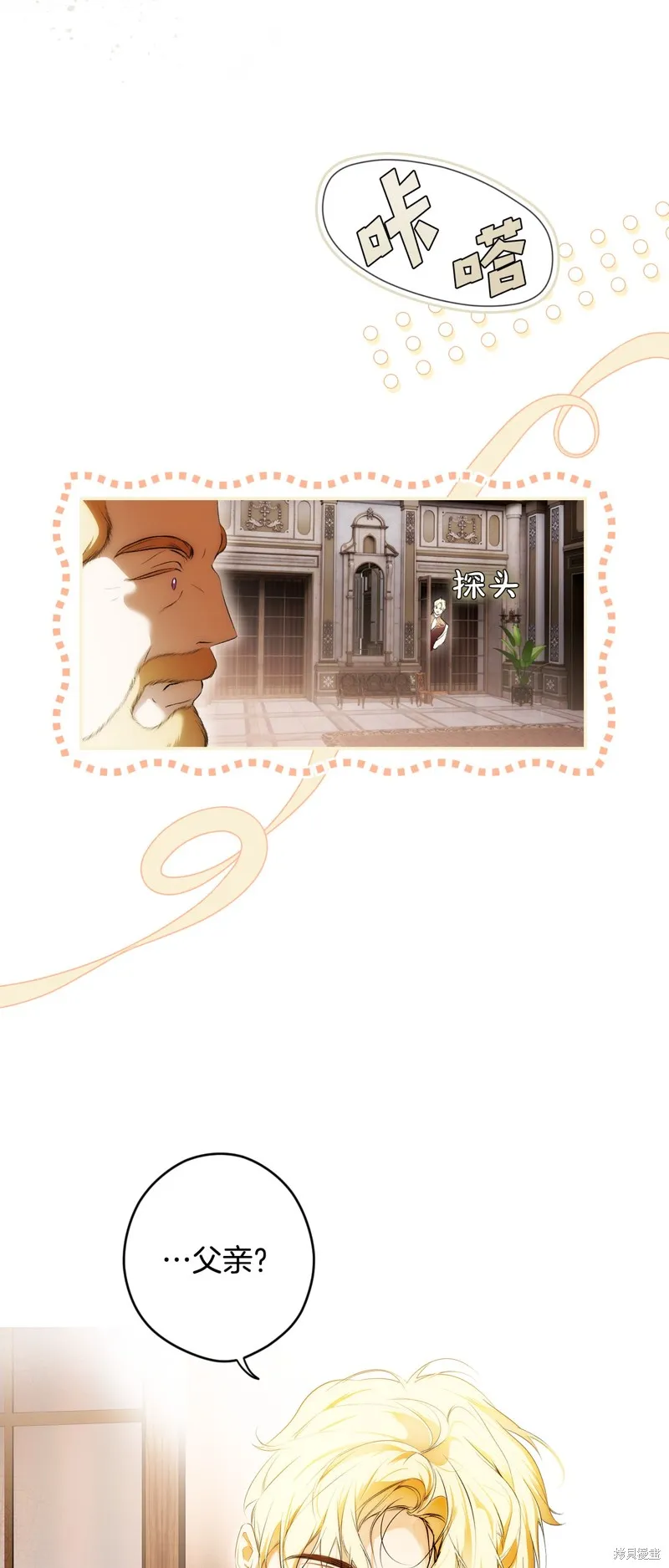 秘密小姐,第105话,第4张