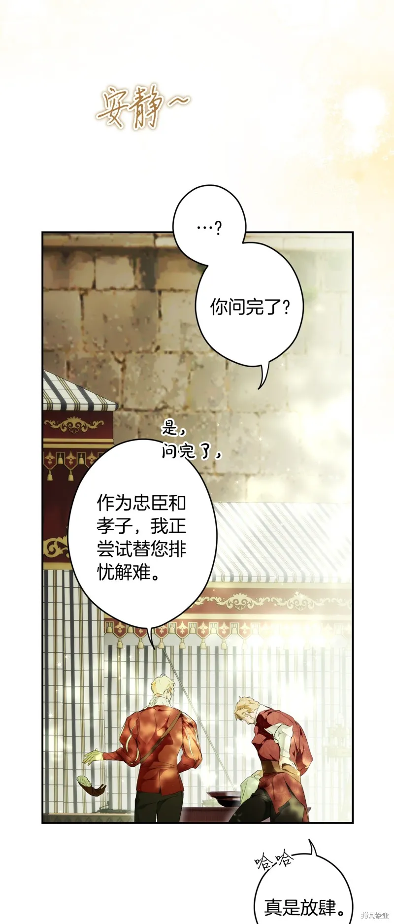 秘密小姐,第105话,第46张