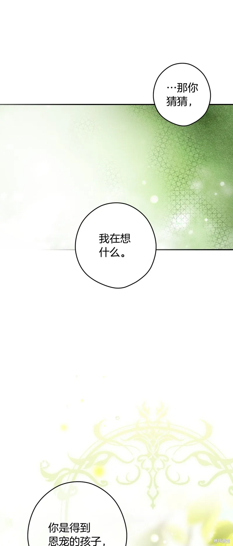 秘密小姐,第105话,第49张