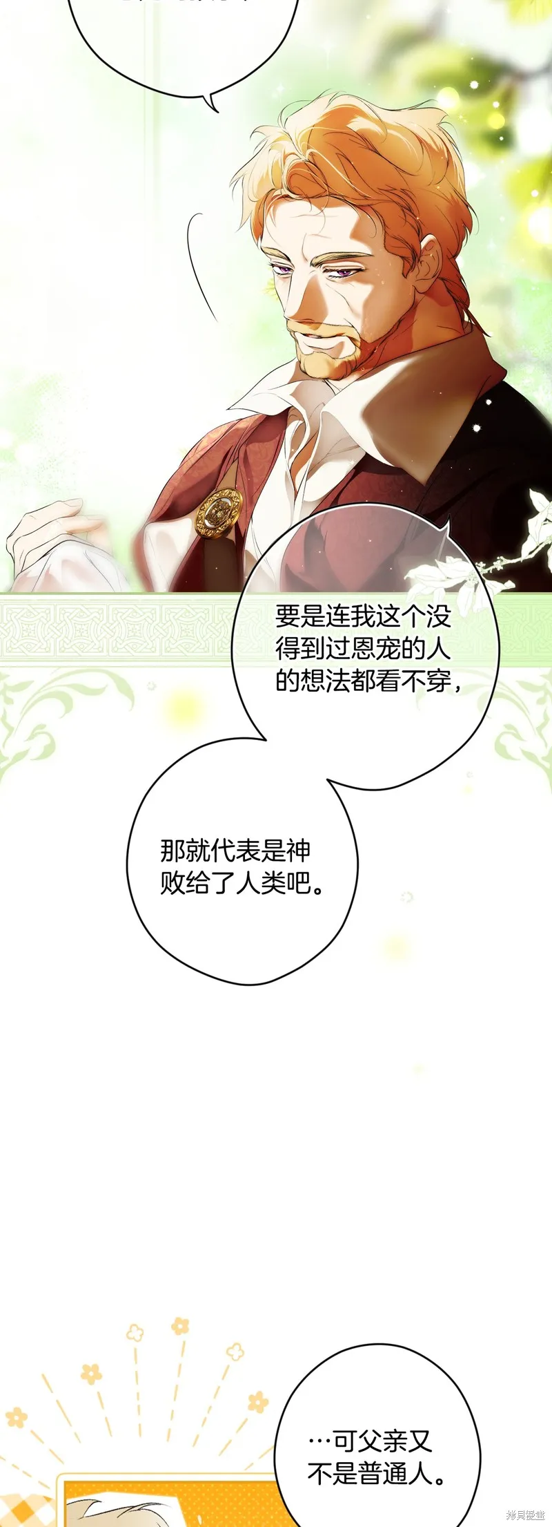 秘密小姐,第105话,第50张