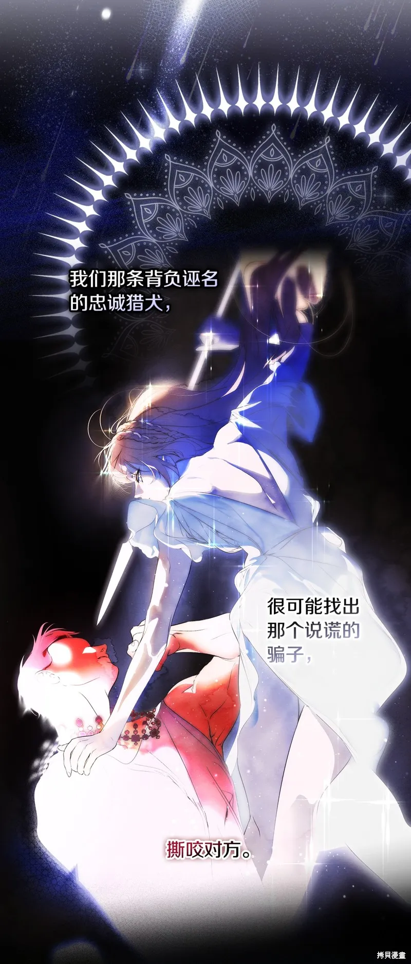 秘密小姐,第105话,第53张