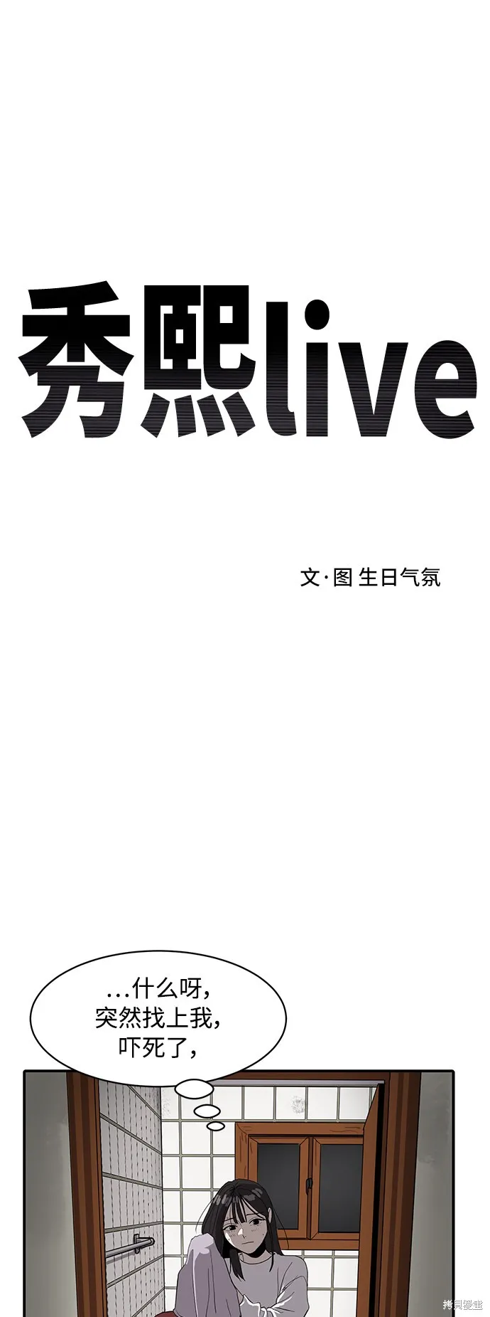 秀熙live,第7话,第29张