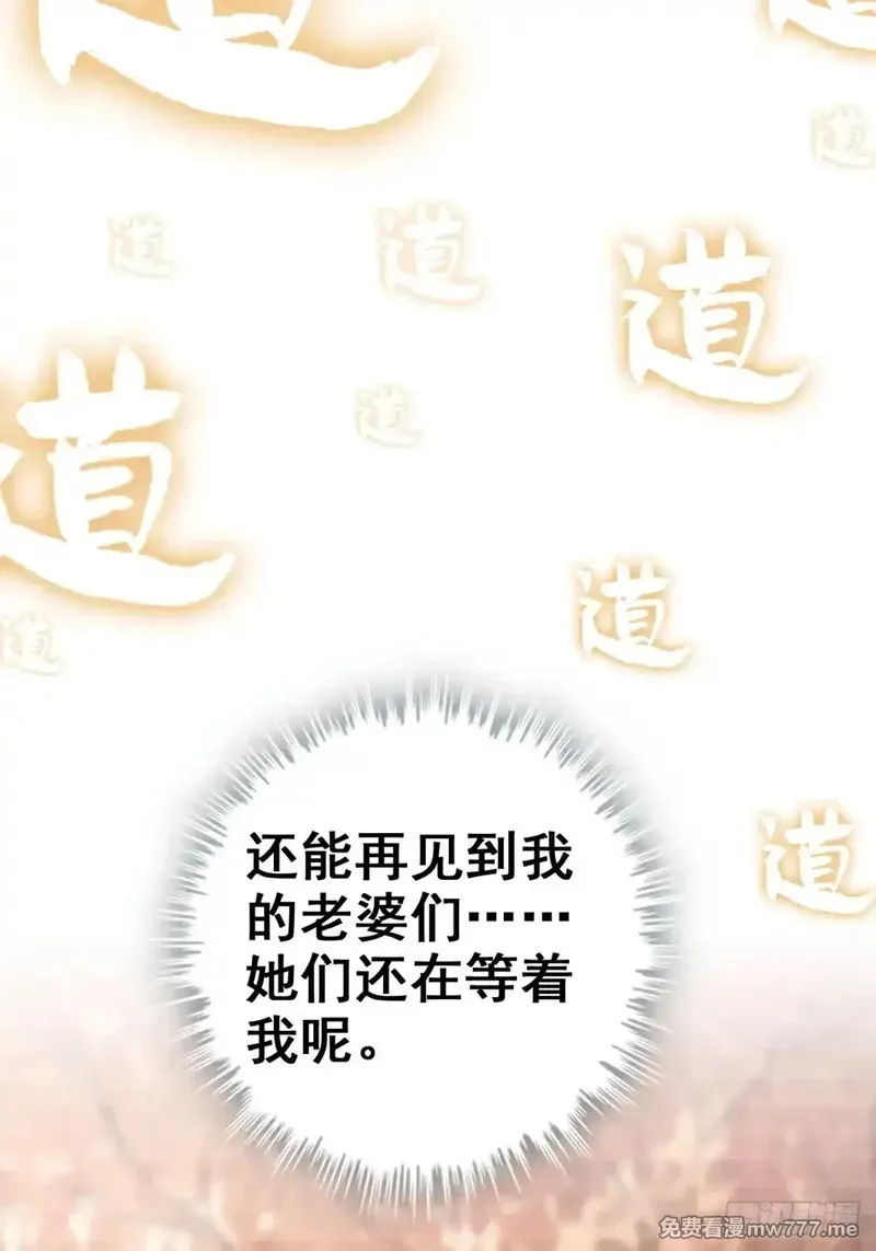修仙就是这样子的,144话 万道之师,第10张