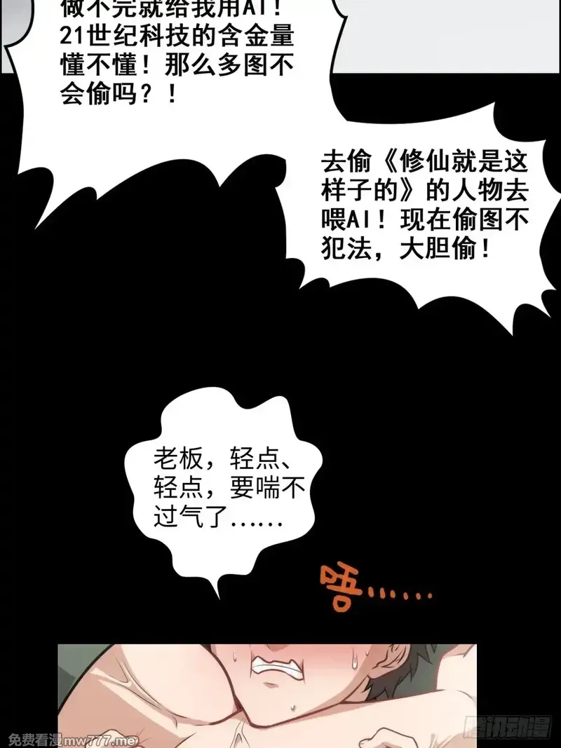 修仙就是这样子的,144话 万道之师,第19张