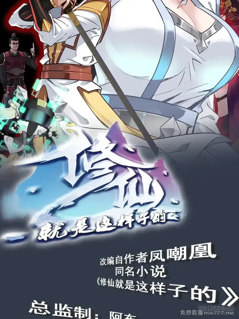修仙就是这样子的,144话 万道之师,第2张