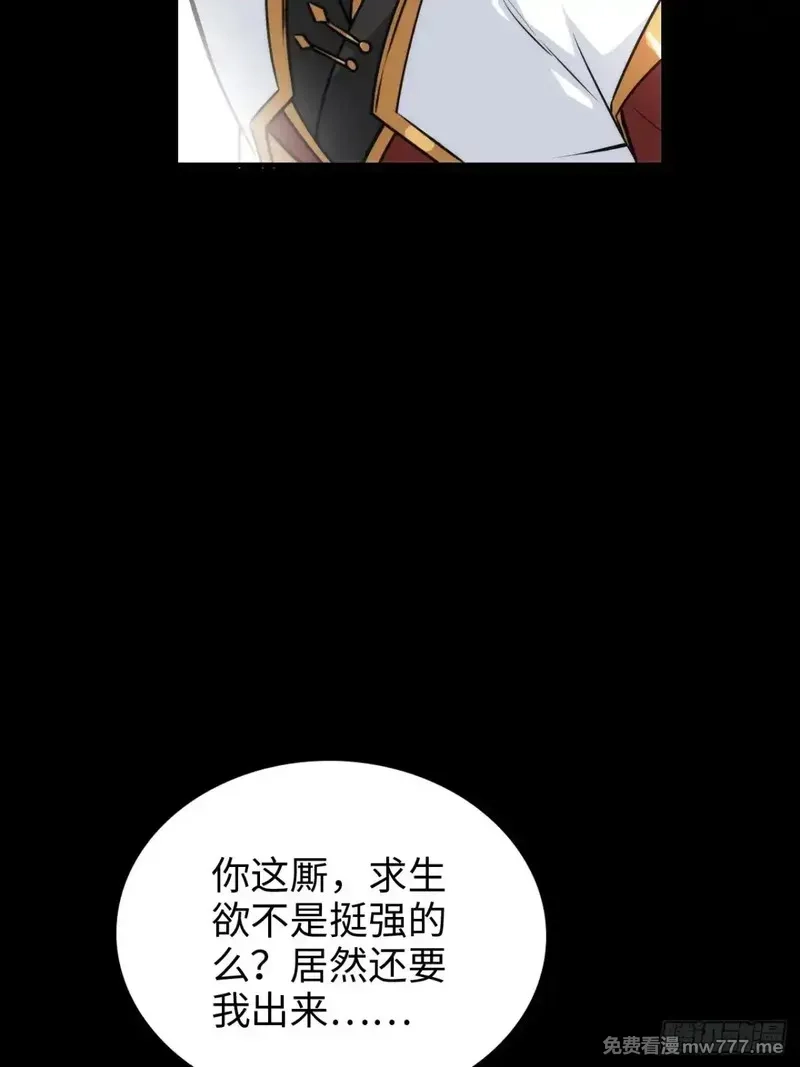 修仙就是这样子的,144话 万道之师,第26张