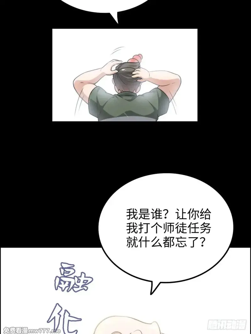 修仙就是这样子的,144话 万道之师,第27张