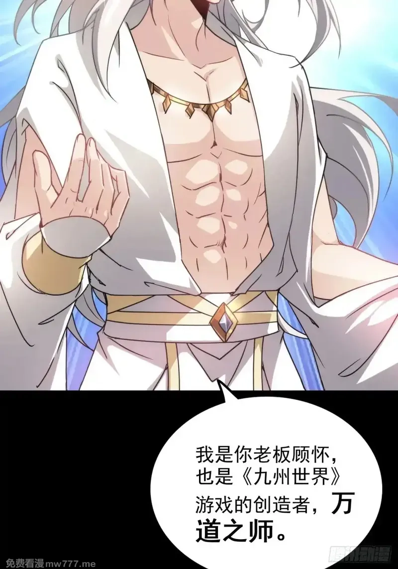 修仙就是这样子的,144话 万道之师,第31张