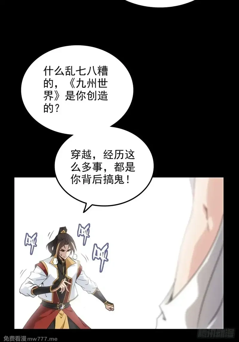 修仙就是这样子的,144话 万道之师,第32张