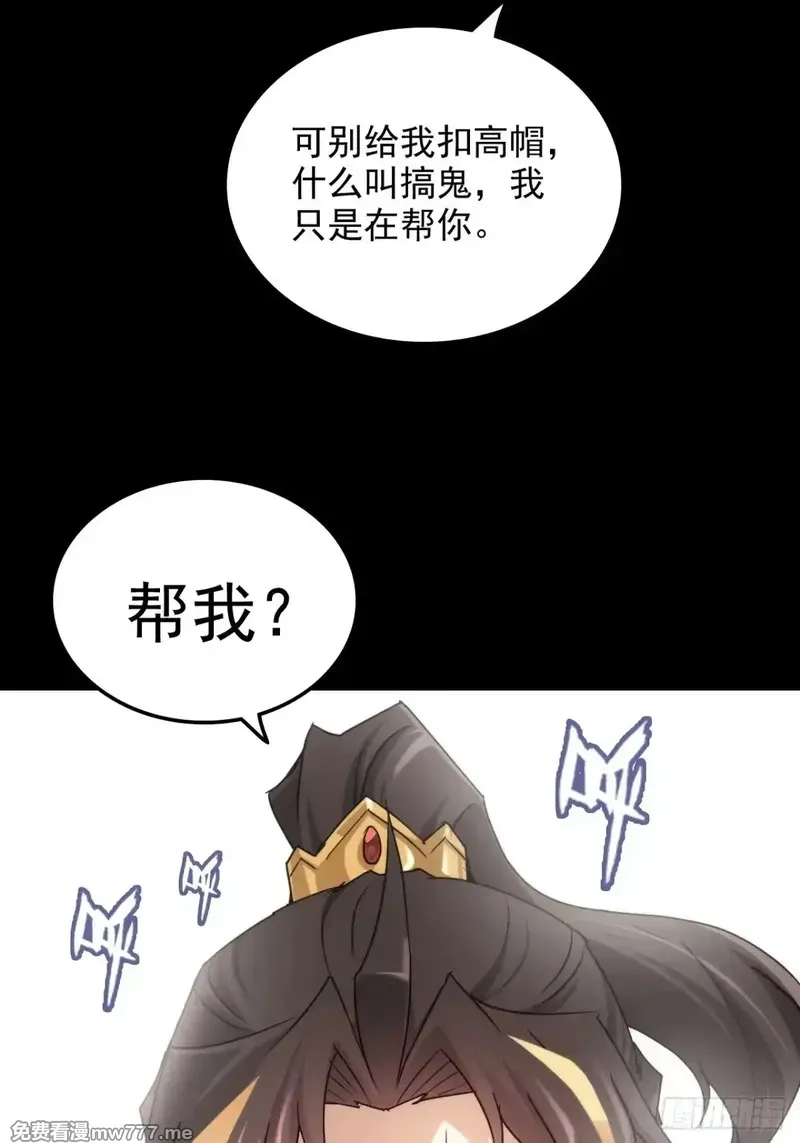 修仙就是这样子的,144话 万道之师,第33张