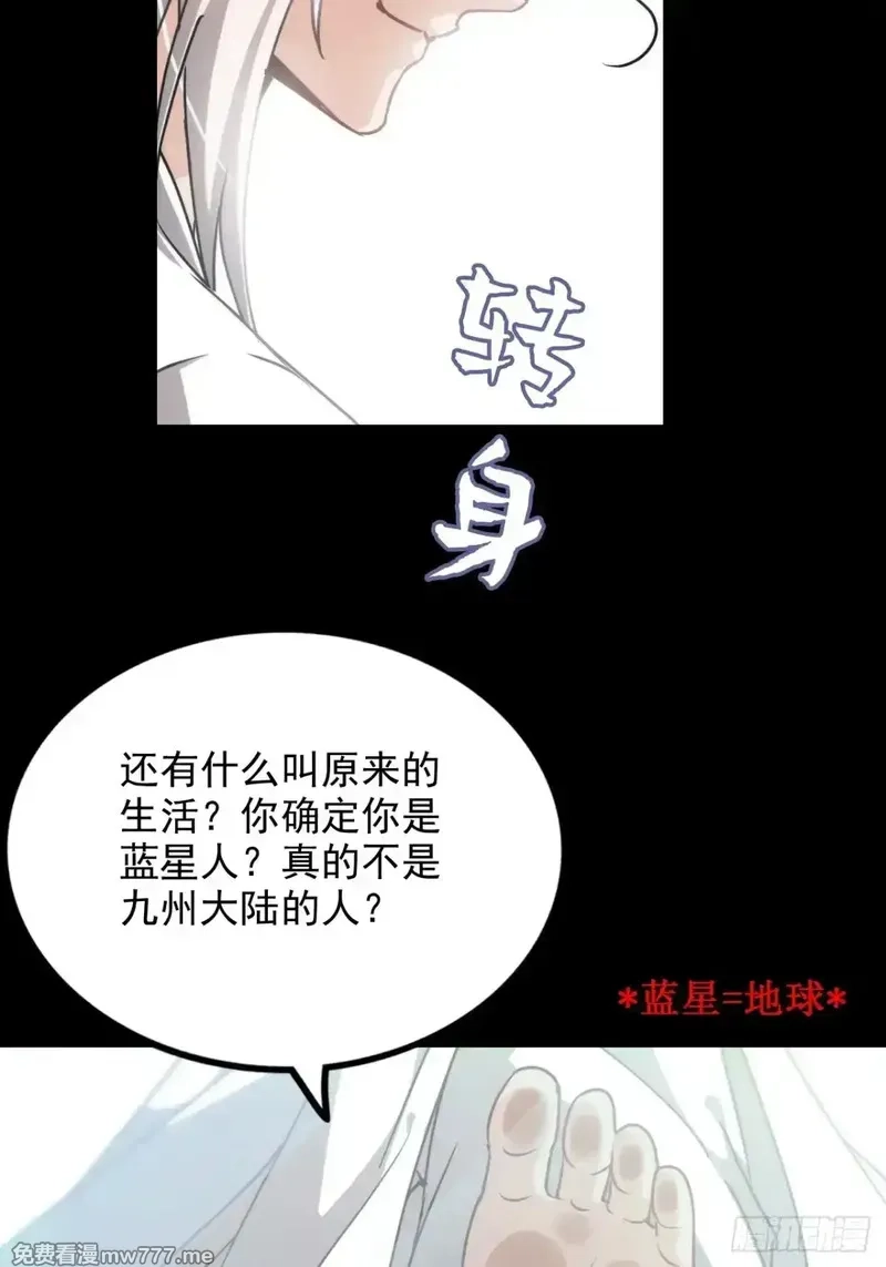 修仙就是这样子的,144话 万道之师,第36张