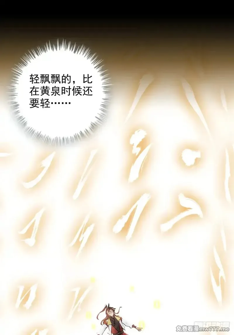 修仙就是这样子的,144话 万道之师,第4张