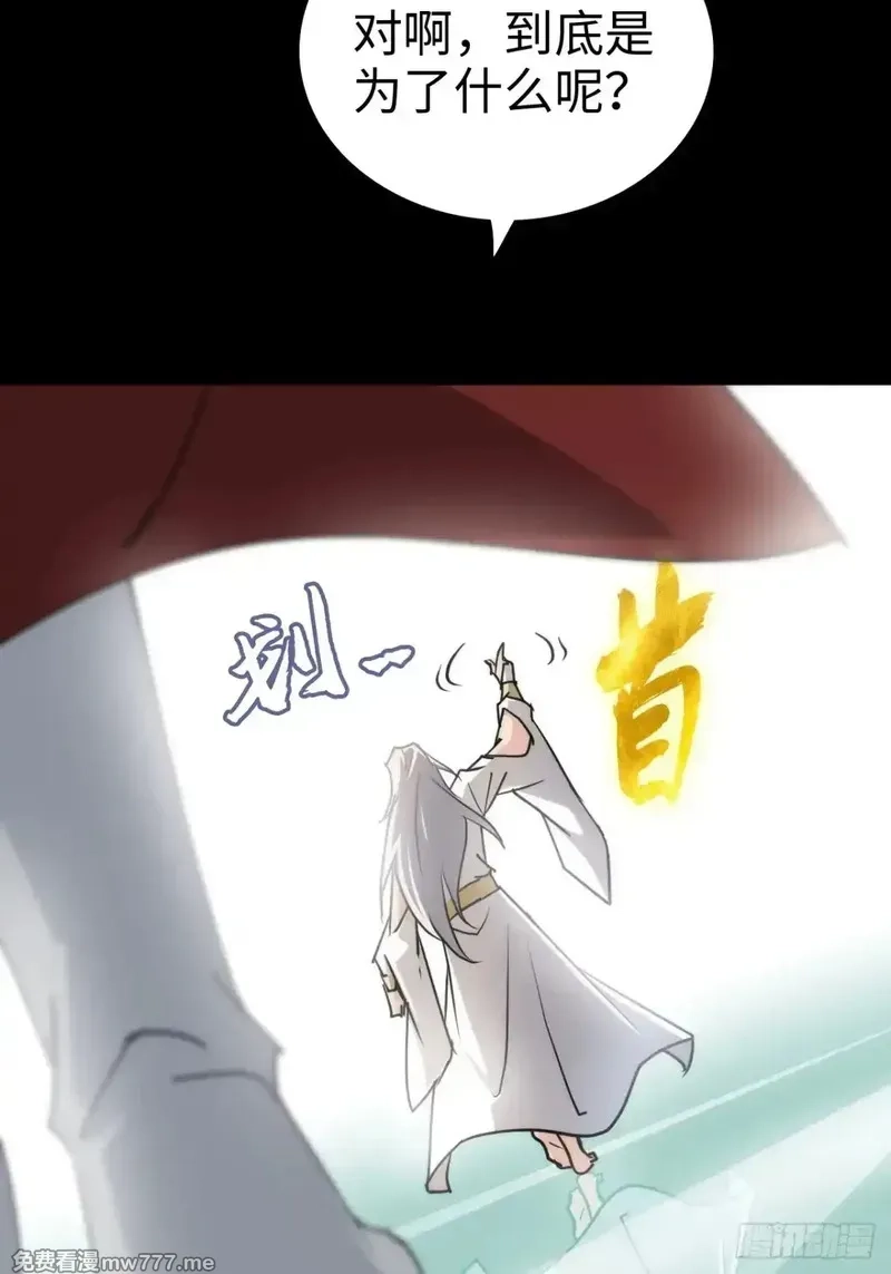 修仙就是这样子的,144话 万道之师,第40张
