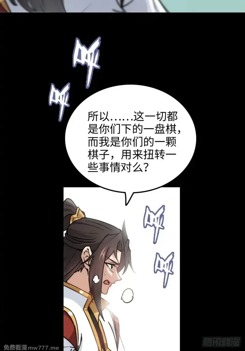 修仙就是这样子的,144话 万道之师,第45张