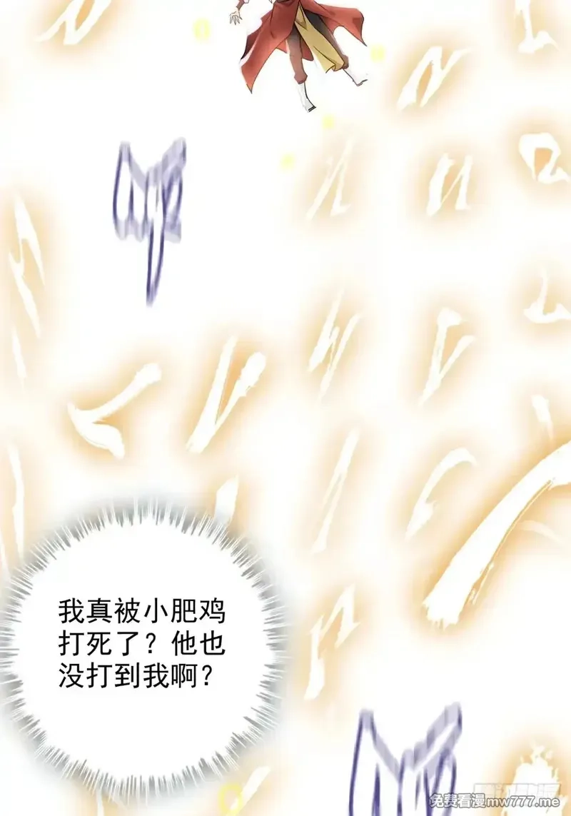 修仙就是这样子的,144话 万道之师,第5张