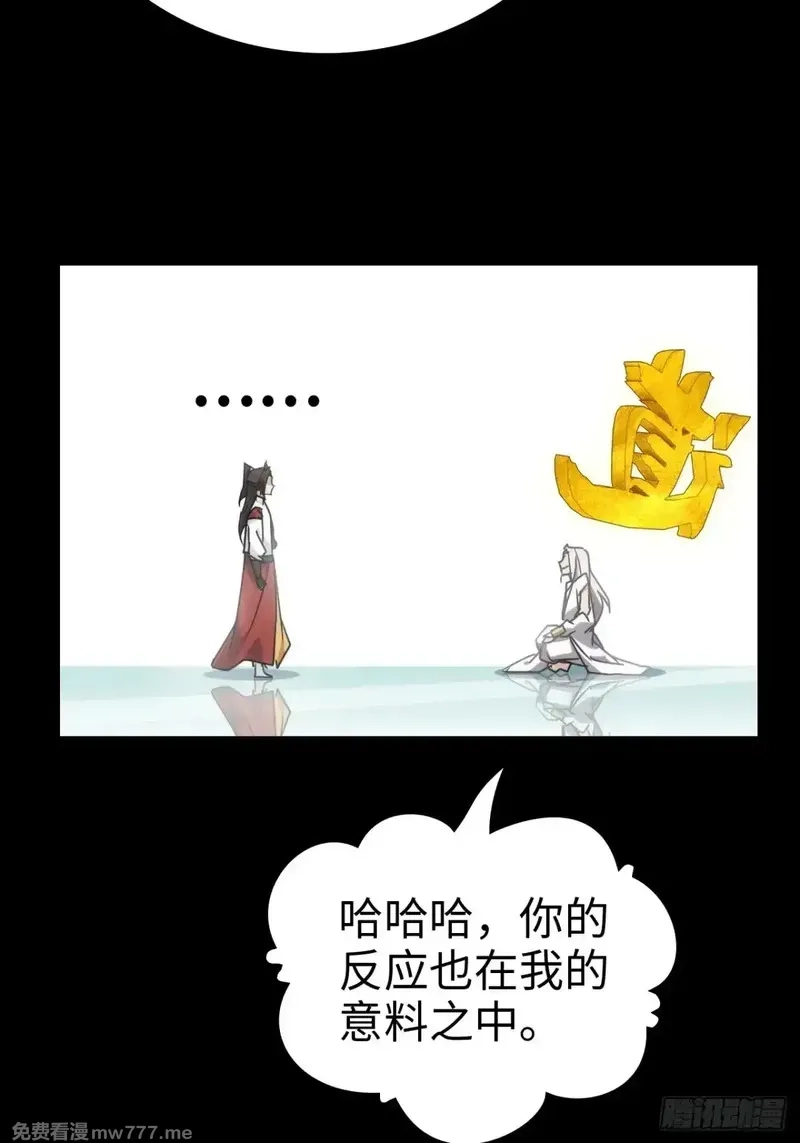 修仙就是这样子的,144话 万道之师,第51张