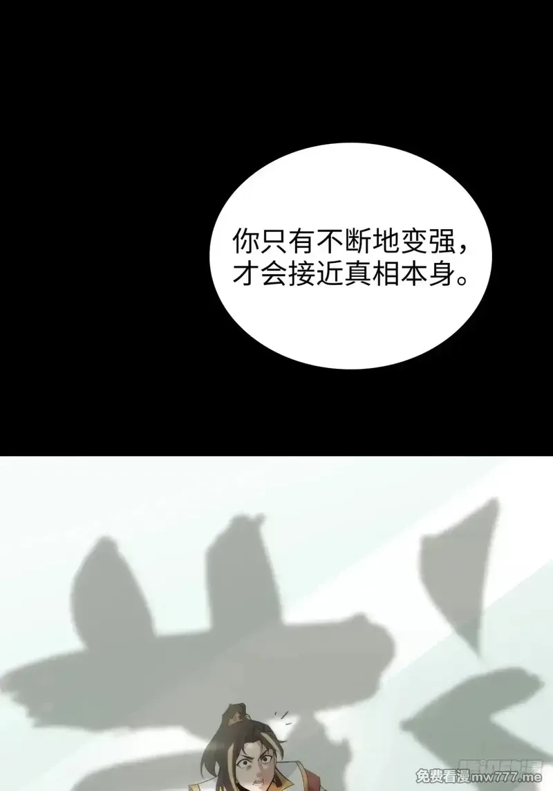 修仙就是这样子的,144话 万道之师,第54张