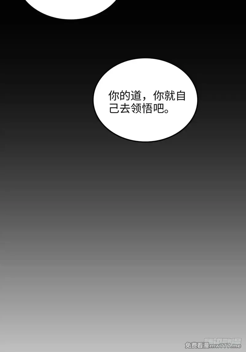 修仙就是这样子的,144话 万道之师,第70张