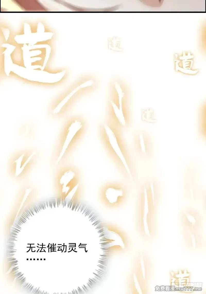 修仙就是这样子的,144话 万道之师,第8张