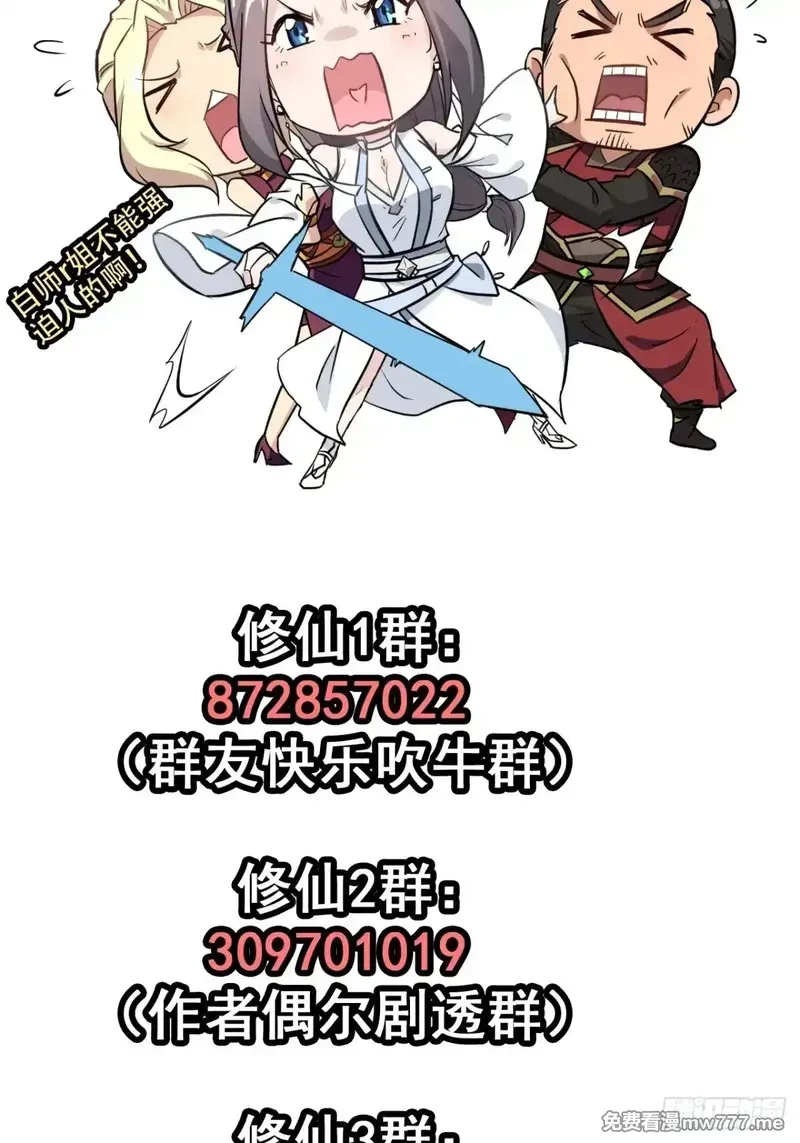 修仙就是这样子的,144话 万道之师,第81张