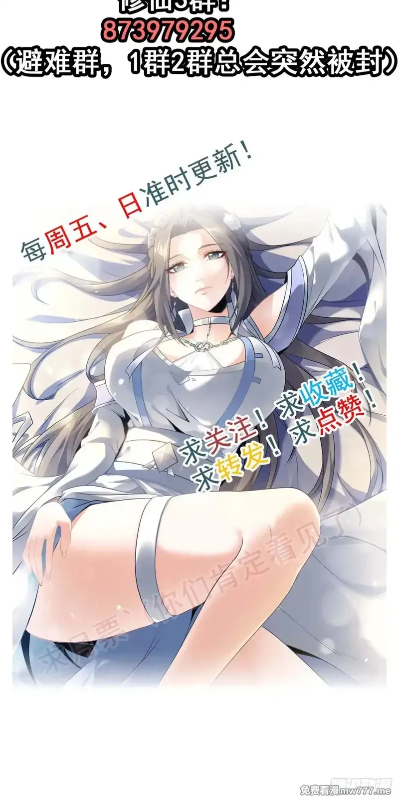 修仙就是这样子的,144话 万道之师,第82张
