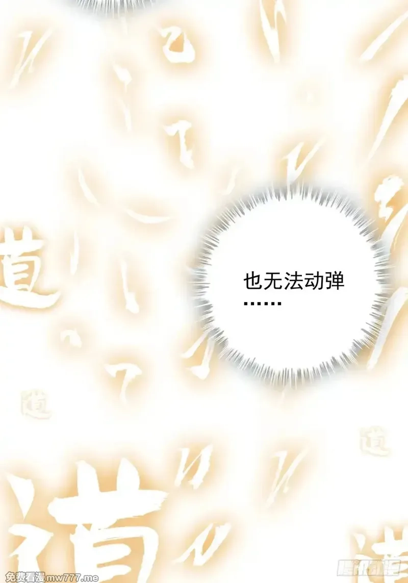 修仙就是这样子的,144话 万道之师,第9张