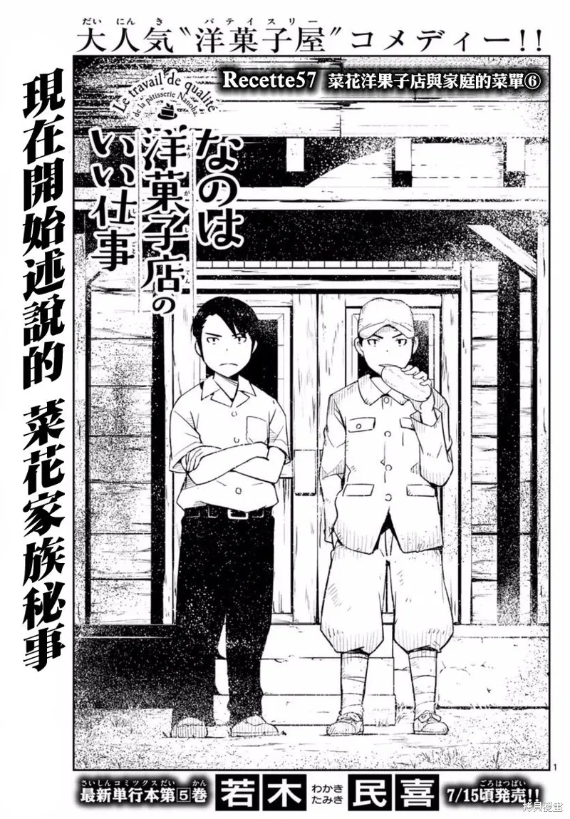 菜花洋果子店的好工作,第57话,第1张