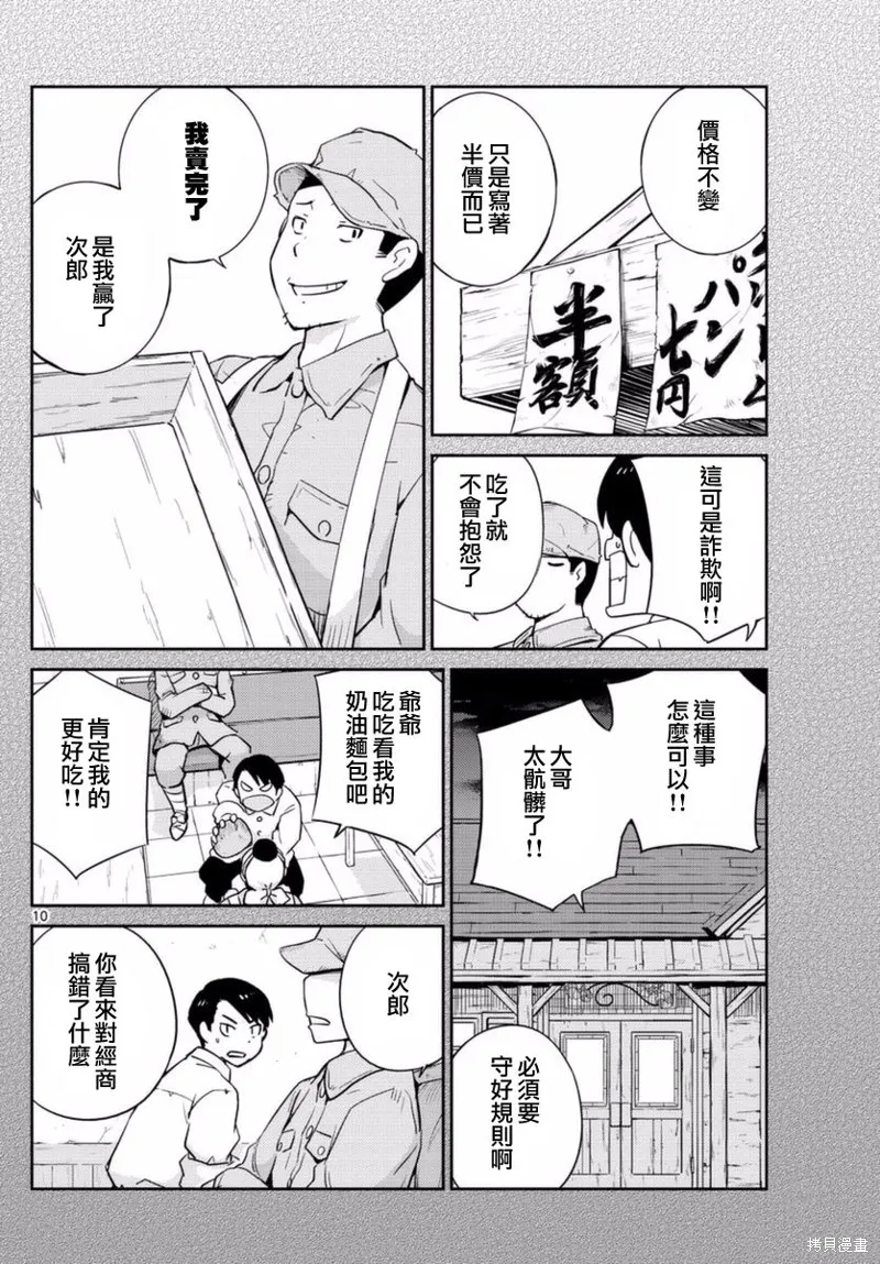 菜花洋果子店的好工作,第57话,第10张