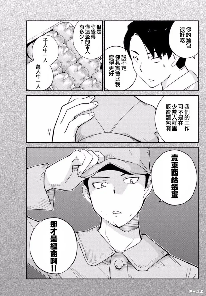 菜花洋果子店的好工作,第57话,第11张