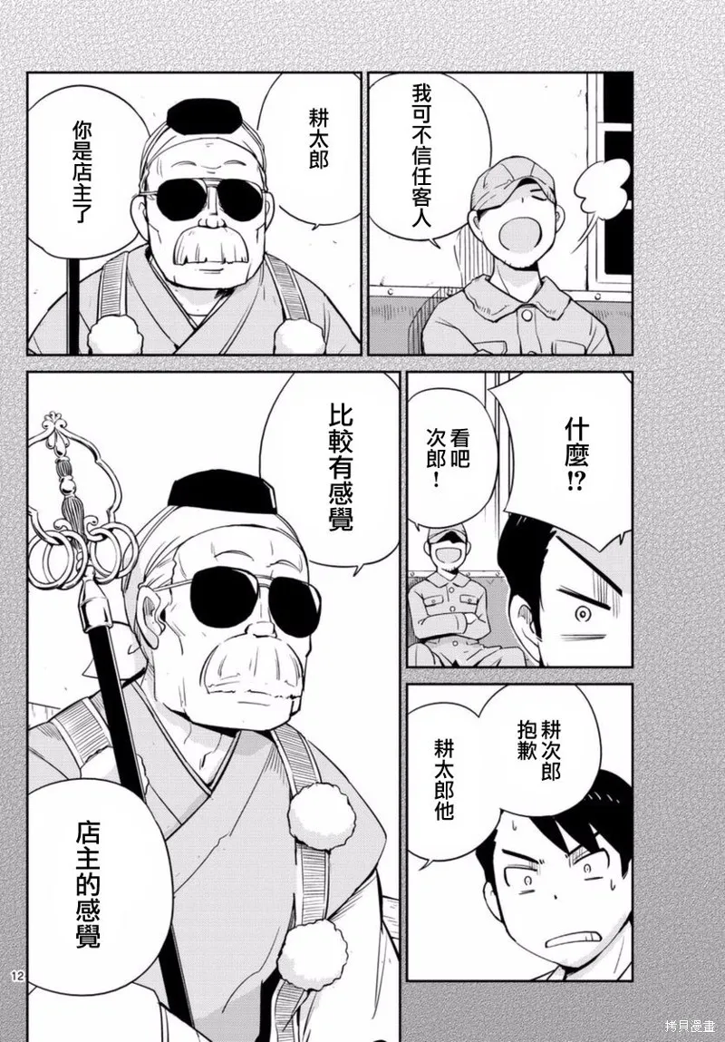 菜花洋果子店的好工作,第57话,第12张