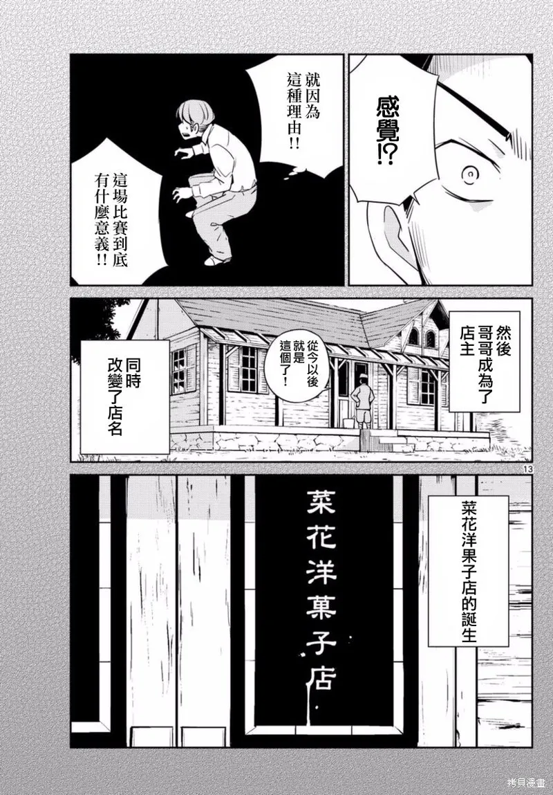 菜花洋果子店的好工作,第57话,第13张