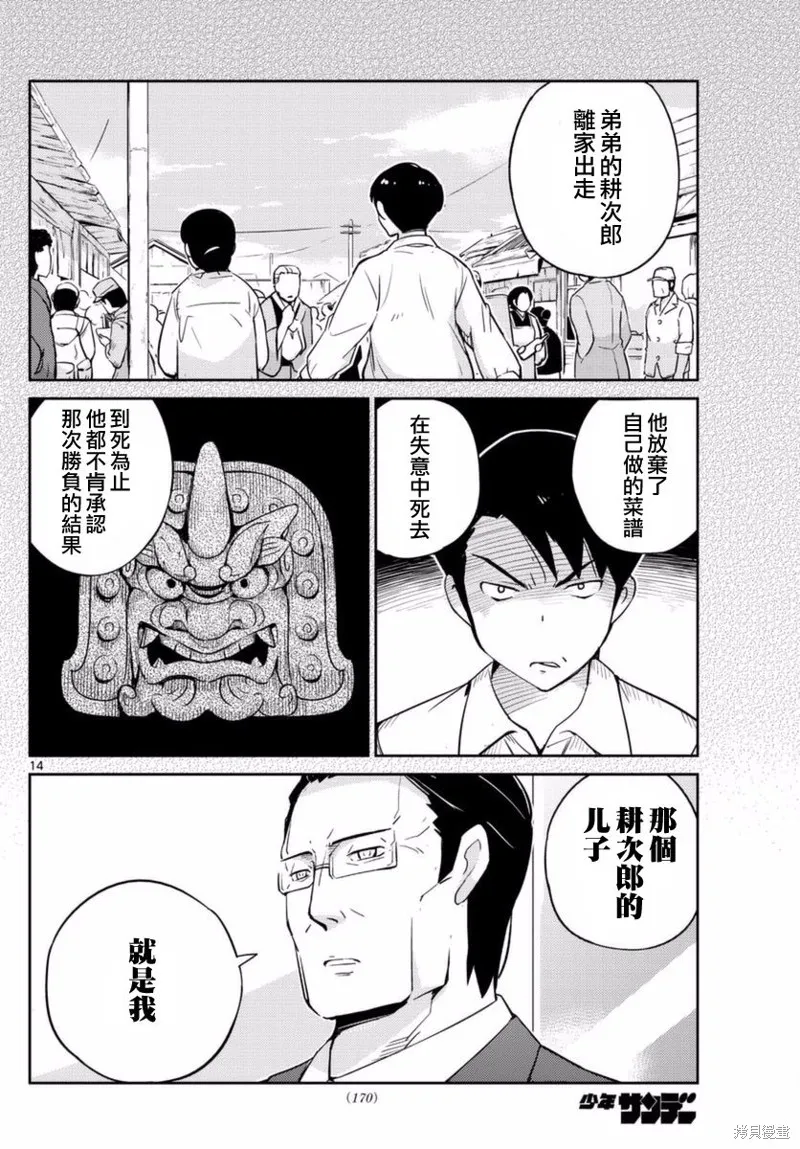 菜花洋果子店的好工作,第57话,第14张