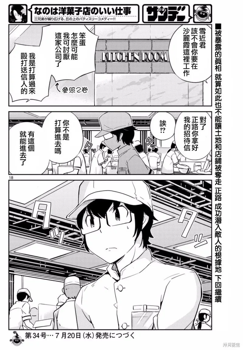菜花洋果子店的好工作,第57话,第18张